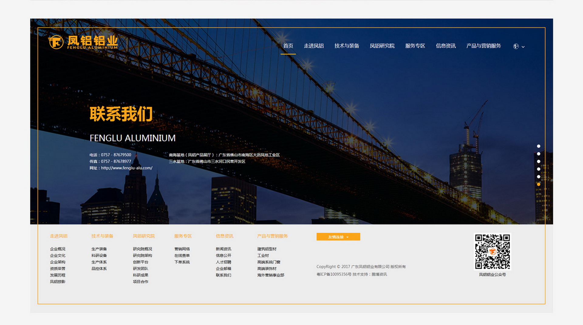 广东凤铝铝业有限公司