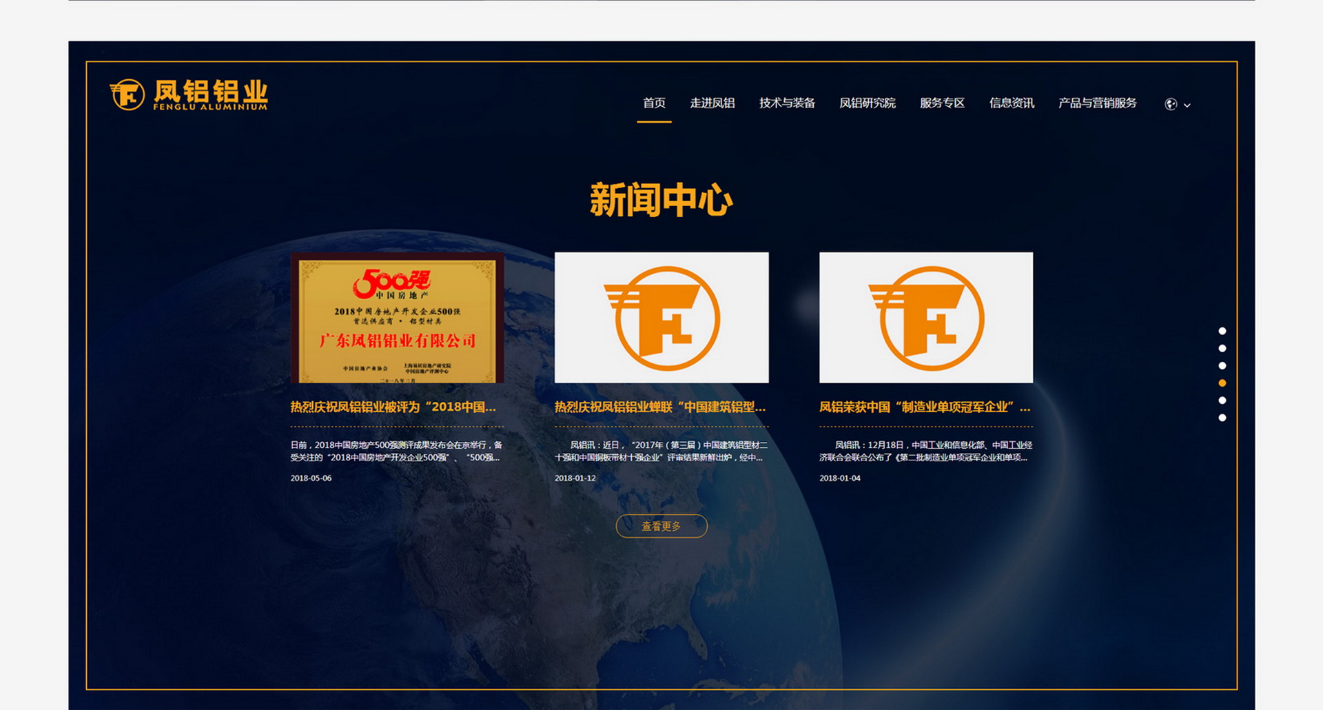 广东凤铝铝业有限公司